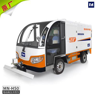 电动高压冲洗车MN-H50